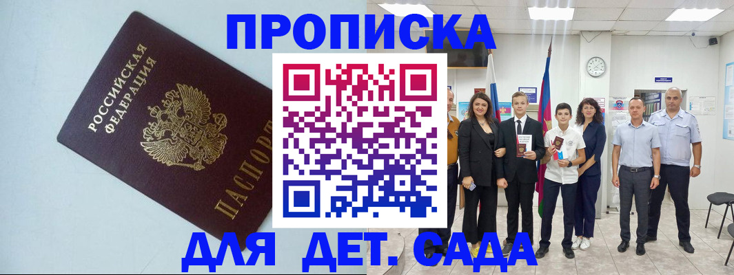 прописка законно в Белово